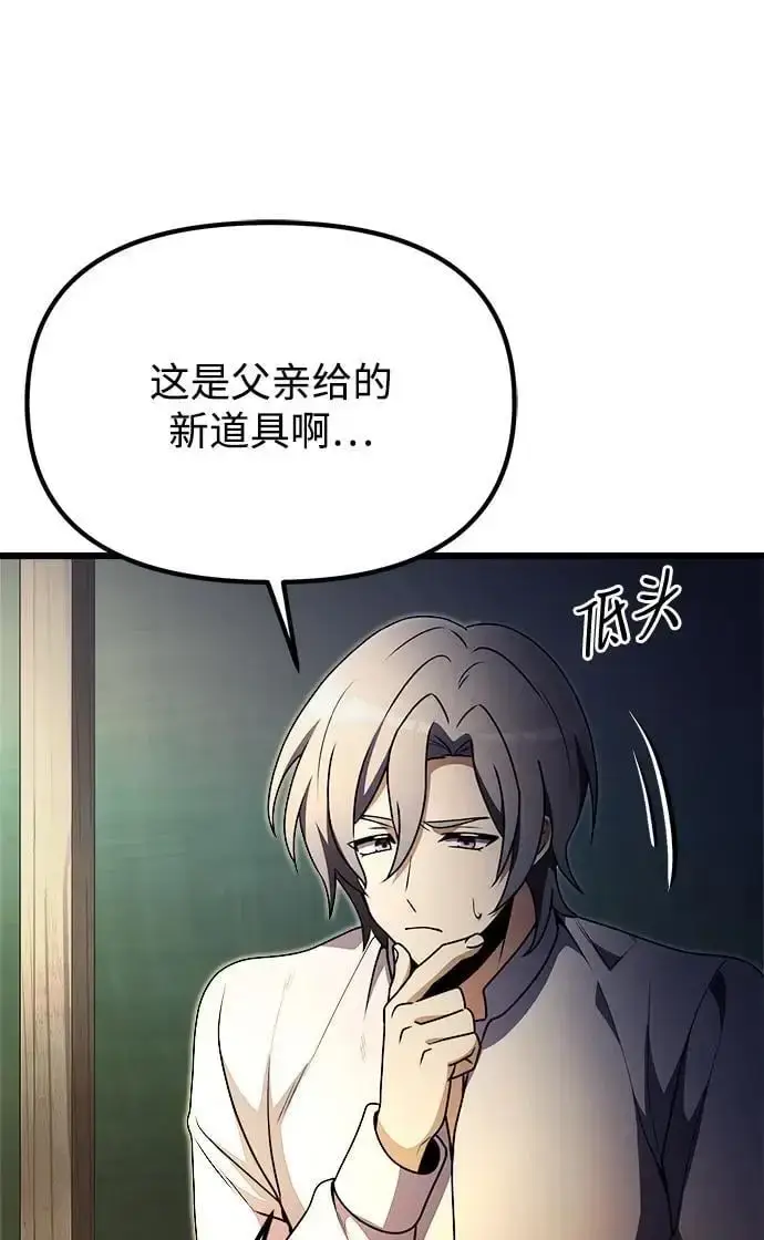 《身患绝症的天才黑暗骑士》第23话图80