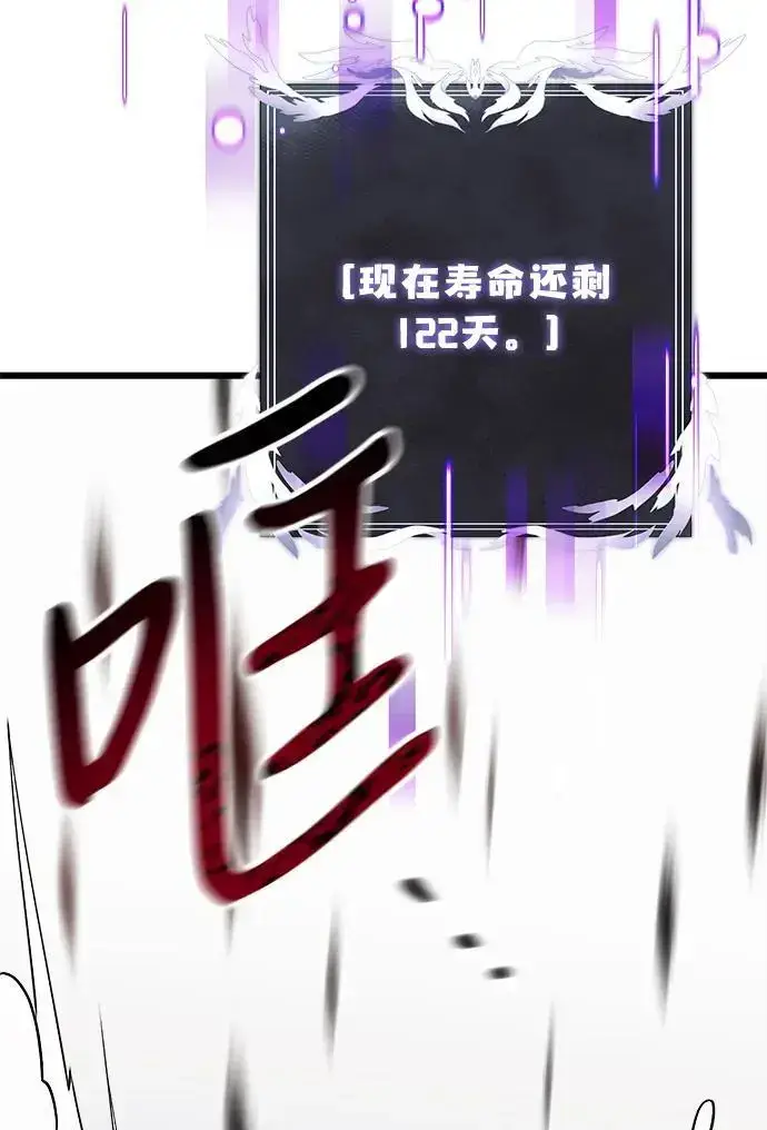 《身患绝症的天才黑暗骑士》第24话图104