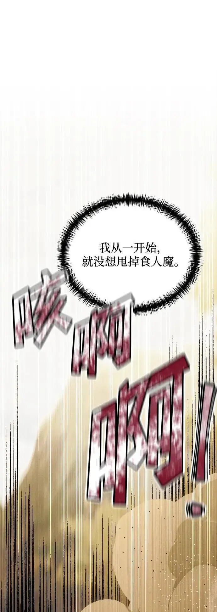 《身患绝症的天才黑暗骑士》第24话图43