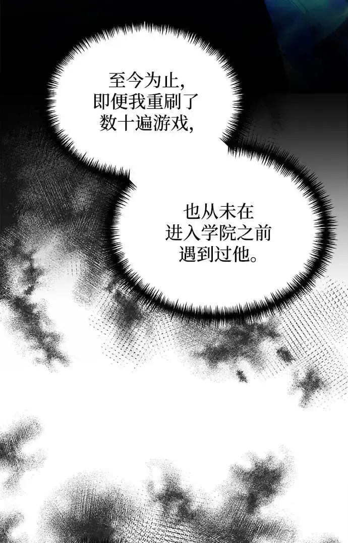 《身患绝症的天才黑暗骑士》第25话图14