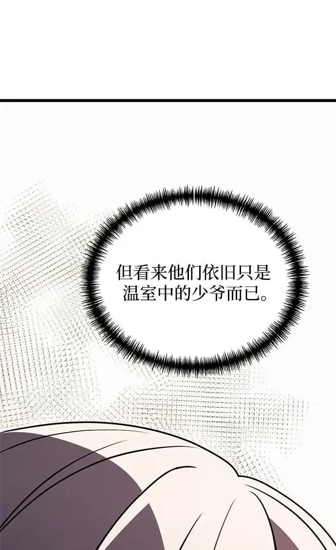 《身患绝症的天才黑暗骑士》第25话图60