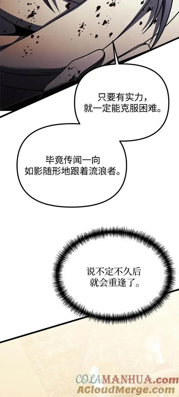 《身患绝症的天才黑暗骑士》第25话图77