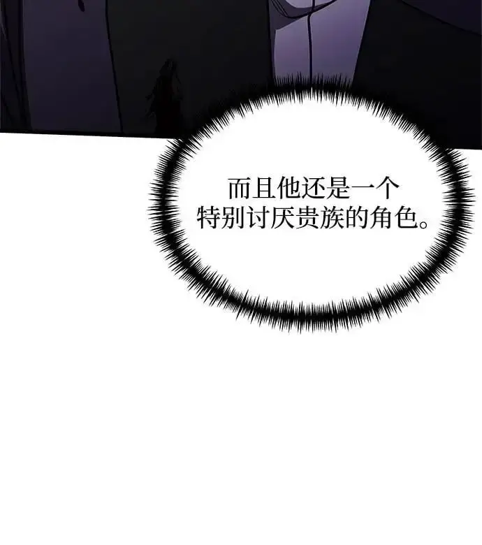 《身患绝症的天才黑暗骑士》第25话图8