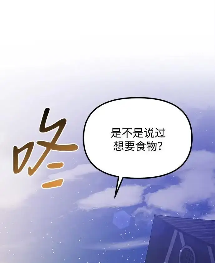 《身患绝症的天才黑暗骑士》第25话图87