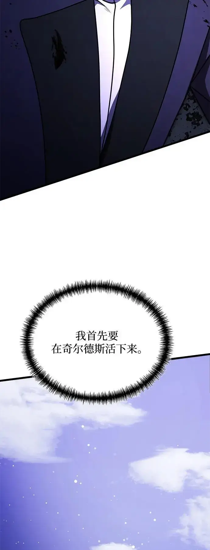《身患绝症的天才黑暗骑士》第25话图96