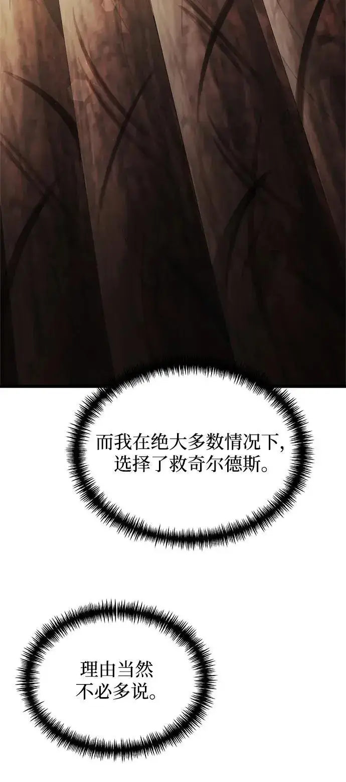 《身患绝症的天才黑暗骑士》第26话图10
