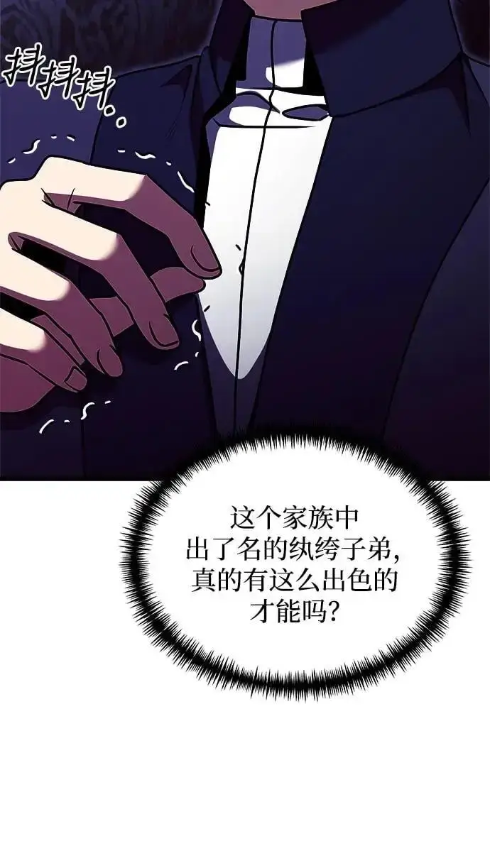 《身患绝症的天才黑暗骑士》第26话图106