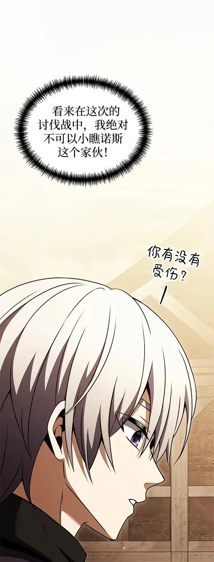 《身患绝症的天才黑暗骑士》第26话图118