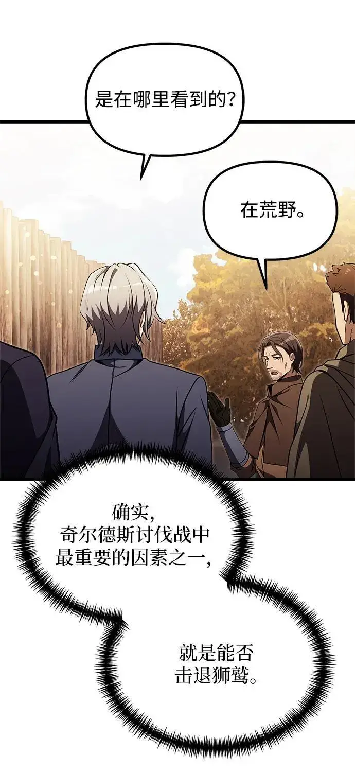 《身患绝症的天才黑暗骑士》第26话图18