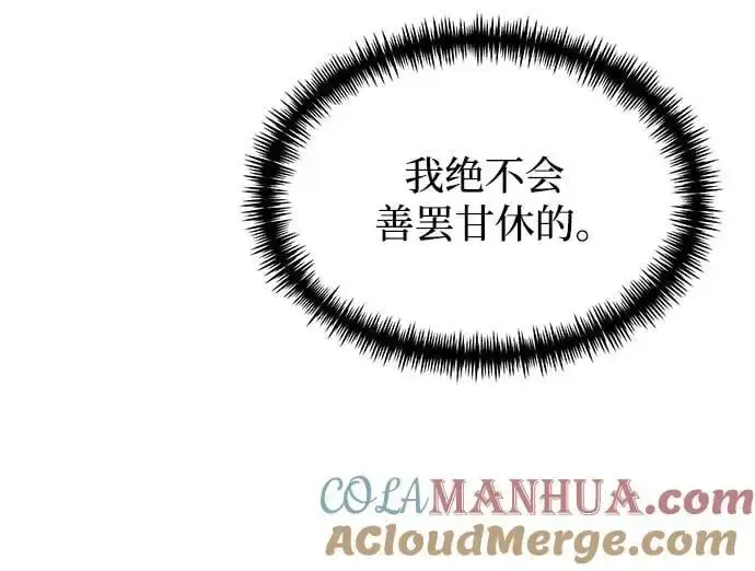 《身患绝症的天才黑暗骑士》第26话图41