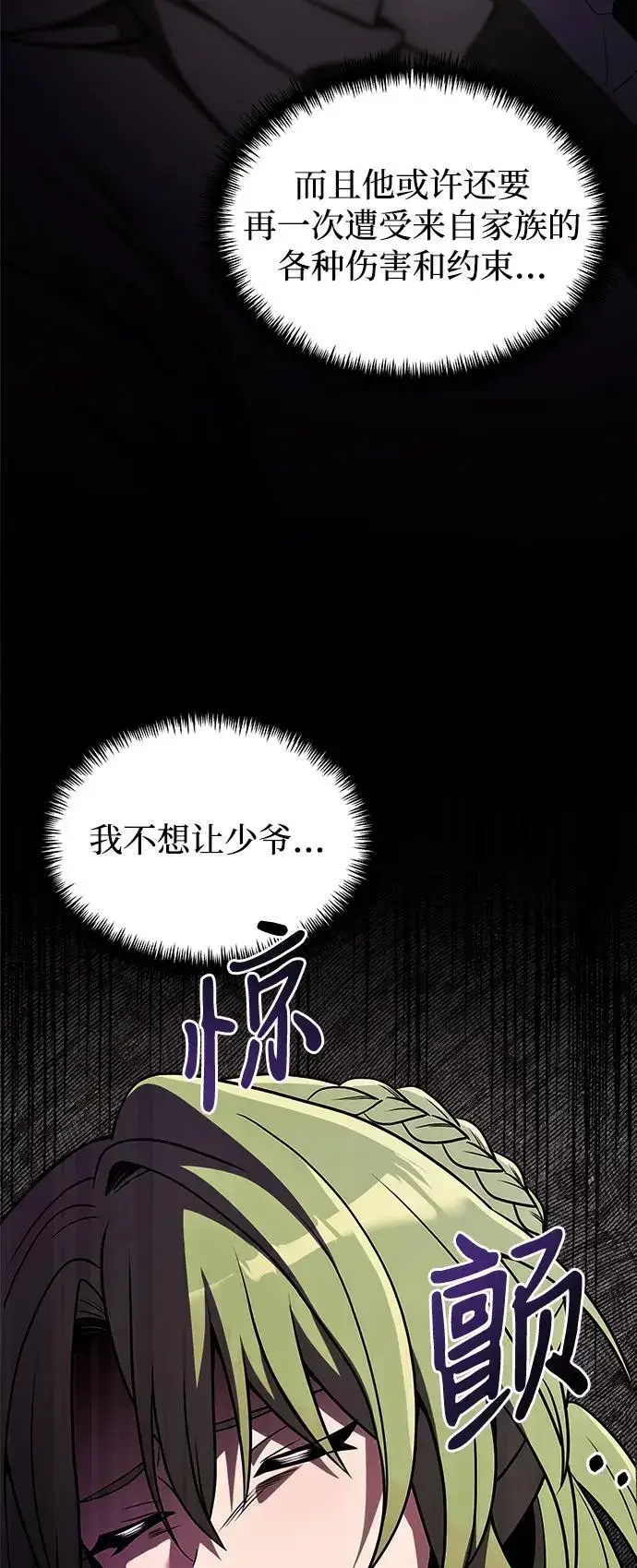 《身患绝症的天才黑暗骑士》第26话图62