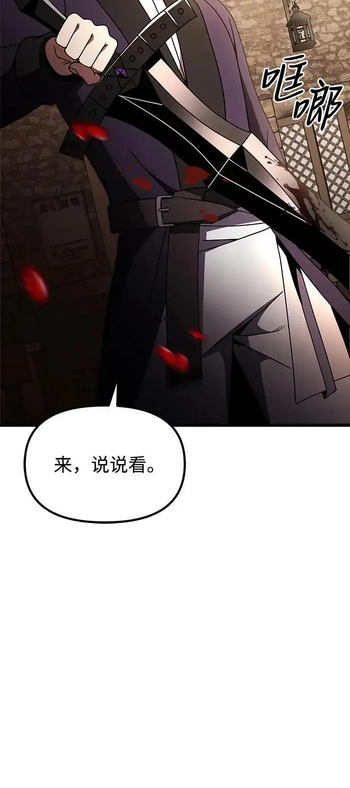 《身患绝症的天才黑暗骑士》第26话图70