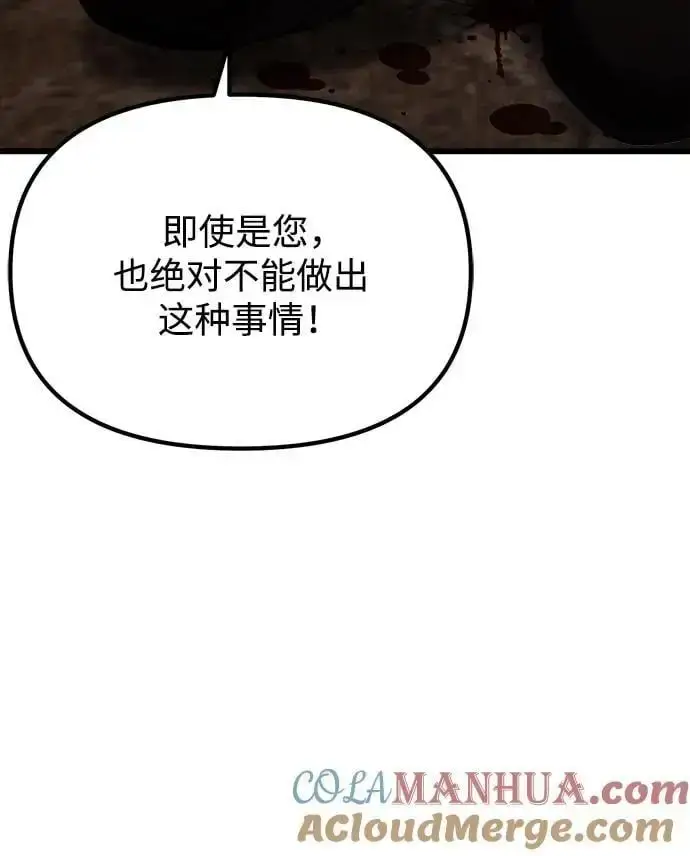 《身患绝症的天才黑暗骑士》第26话图73