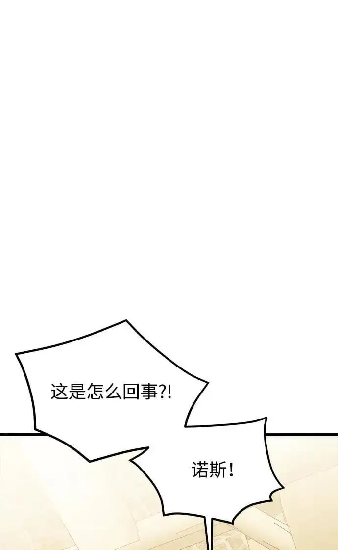 《身患绝症的天才黑暗骑士》第26话图88
