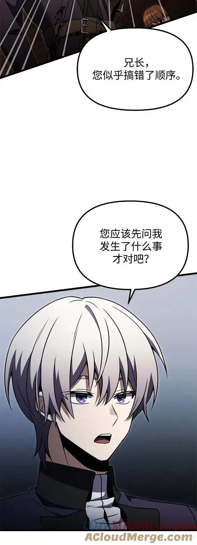 《身患绝症的天才黑暗骑士》第26话图93