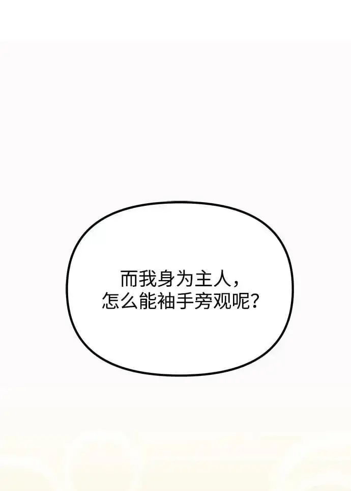 《身患绝症的天才黑暗骑士》第26话图98