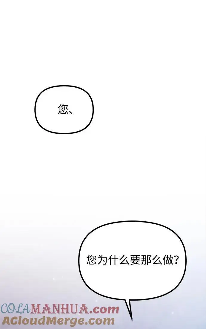 《身患绝症的天才黑暗骑士》第27话图10