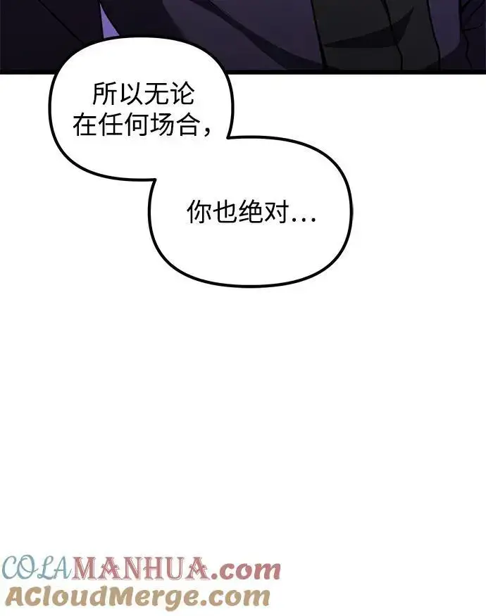 《身患绝症的天才黑暗骑士》第27话图16