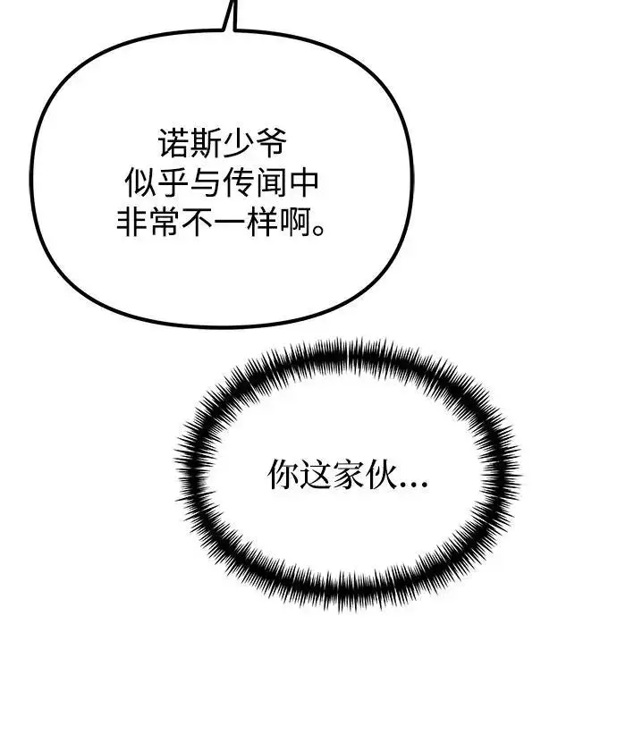 《身患绝症的天才黑暗骑士》第27话图29