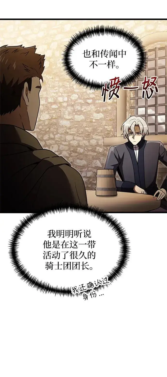《身患绝症的天才黑暗骑士》第27话图30