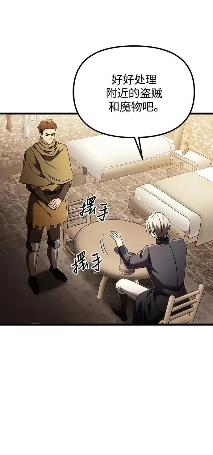 《身患绝症的天才黑暗骑士》第27话图33