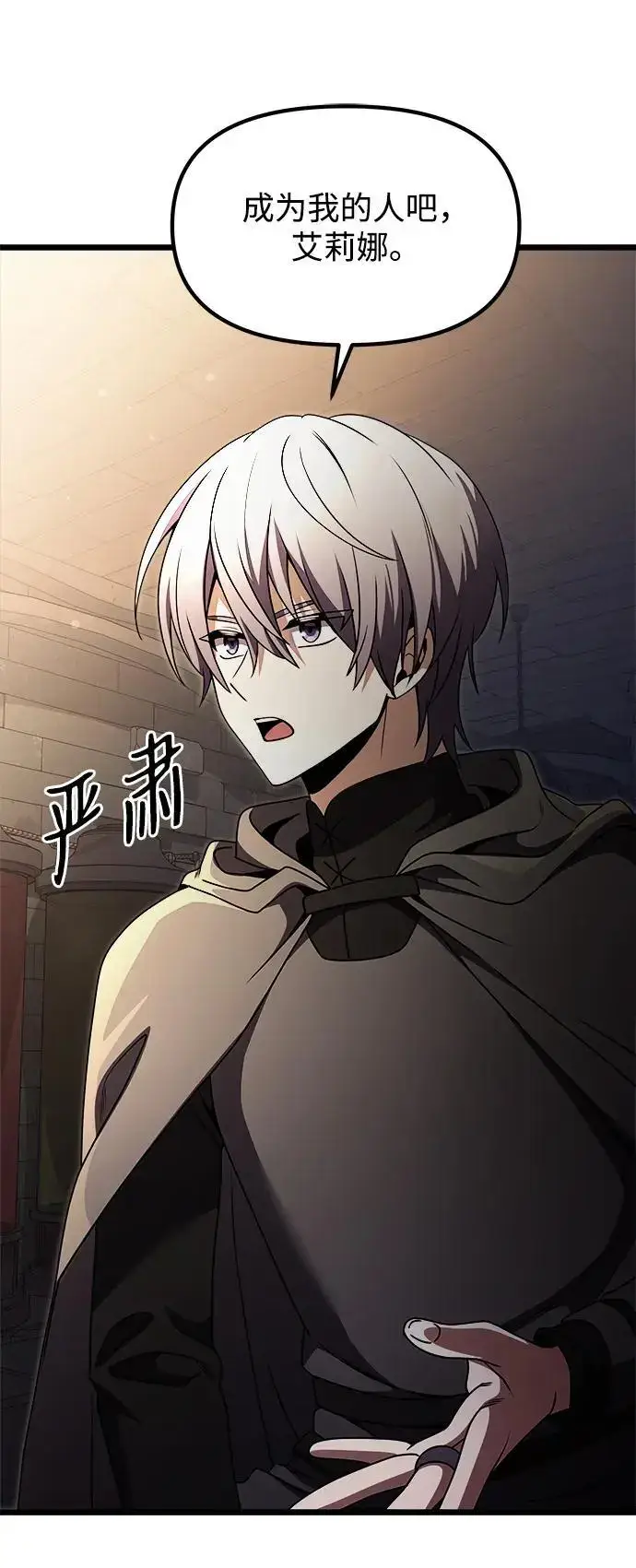 《身患绝症的天才黑暗骑士》第27话图84