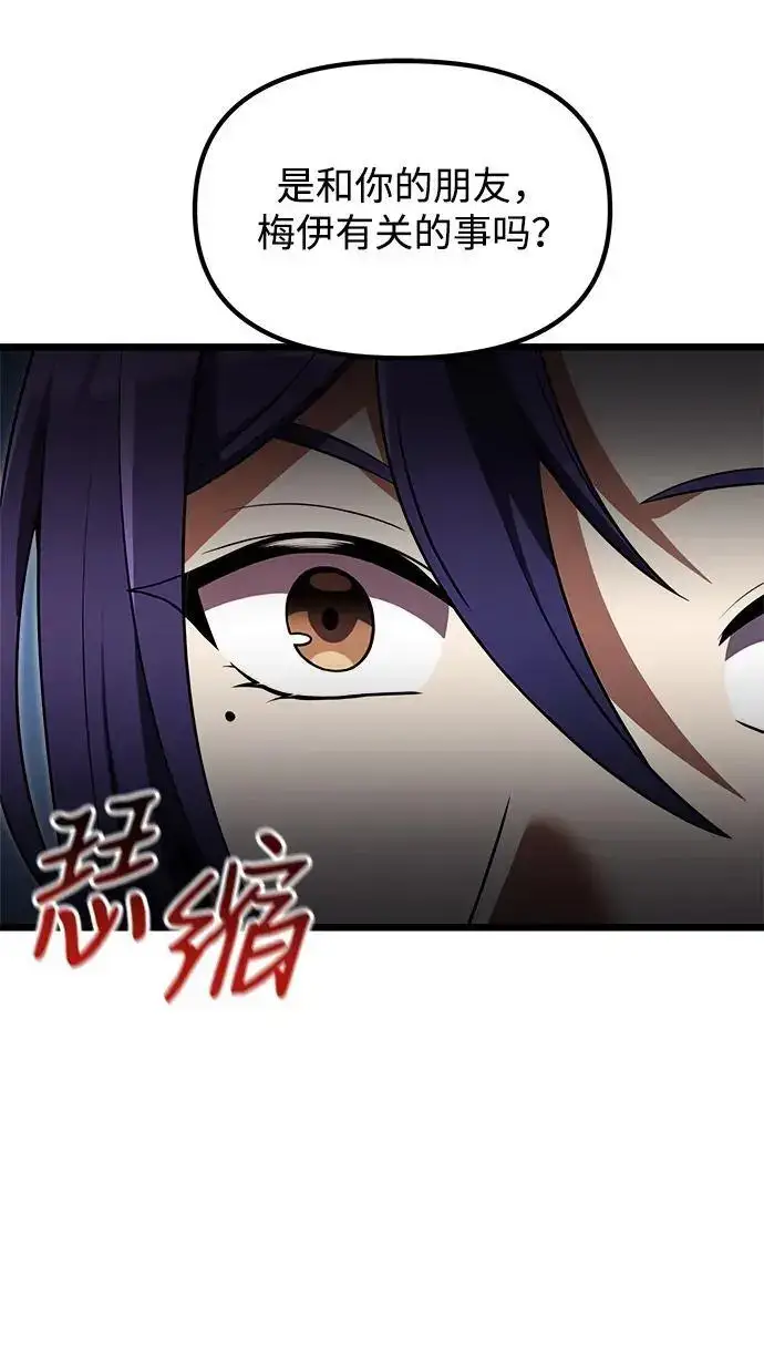 《身患绝症的天才黑暗骑士》第27话图89