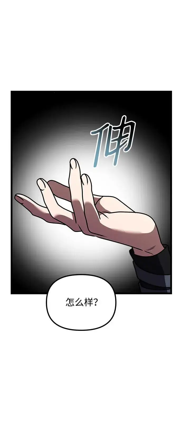 《身患绝症的天才黑暗骑士》第27话图93