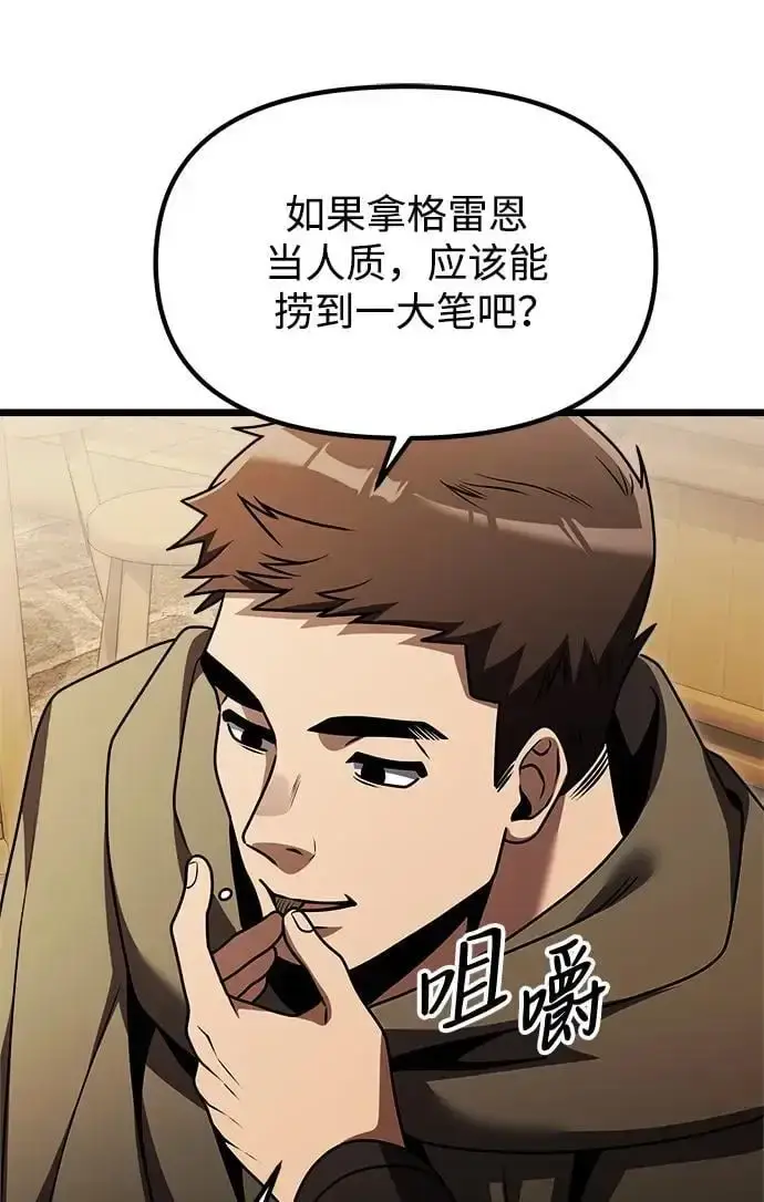 《身患绝症的天才黑暗骑士》第28话图28