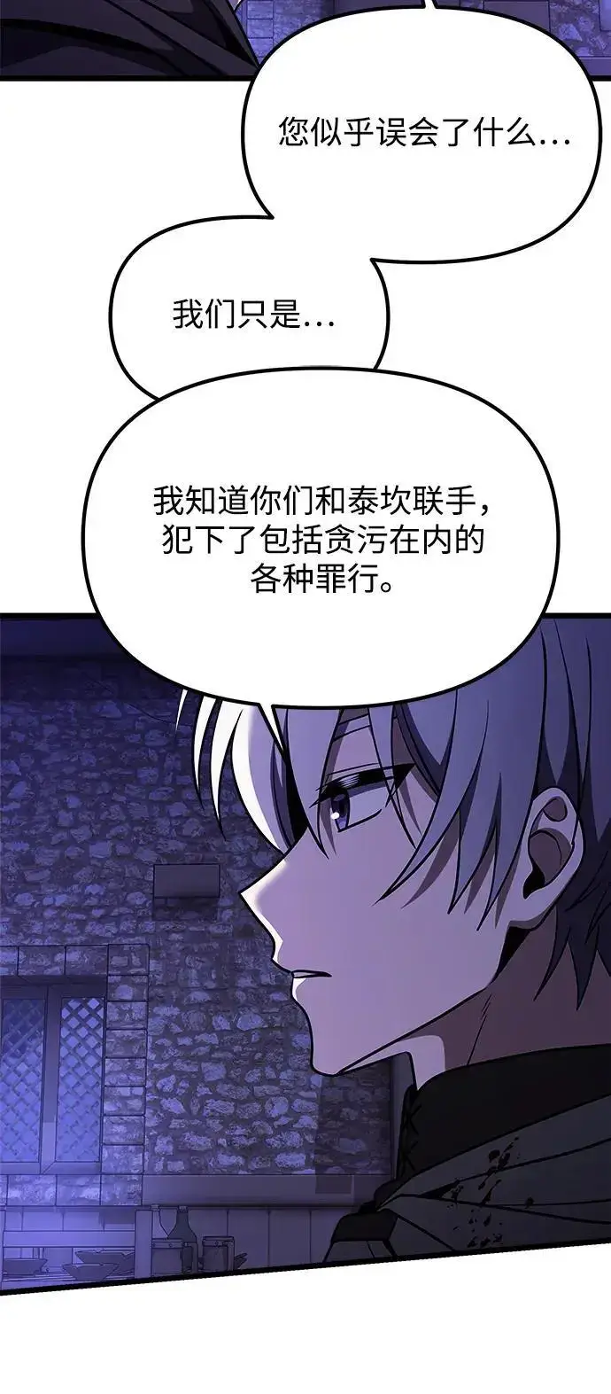 《身患绝症的天才黑暗骑士》第28话图67