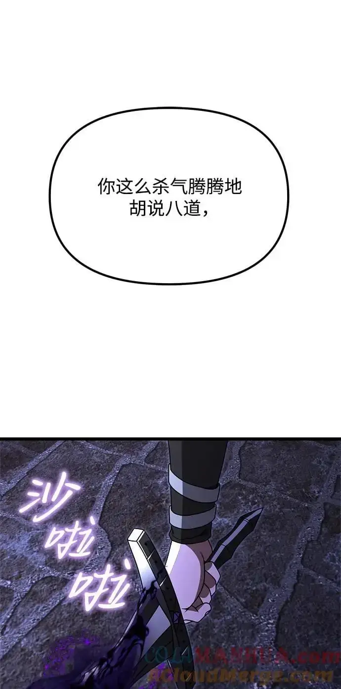 《身患绝症的天才黑暗骑士》第28话图73