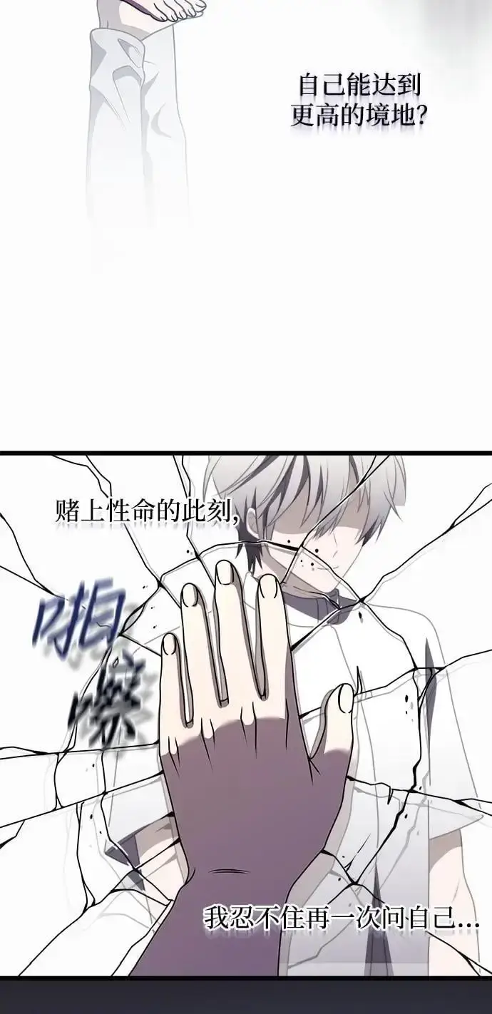 《身患绝症的天才黑暗骑士》第29话图15