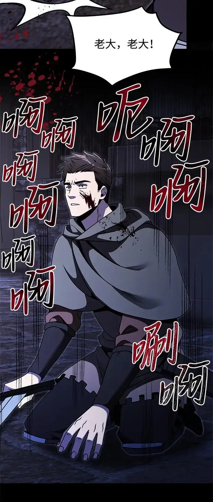 《身患绝症的天才黑暗骑士》第29话图23