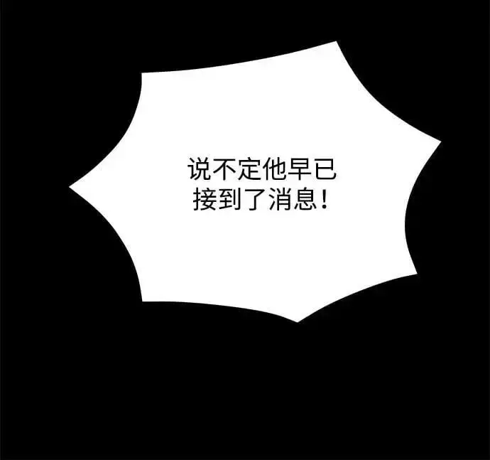 《身患绝症的天才黑暗骑士》第29话图30