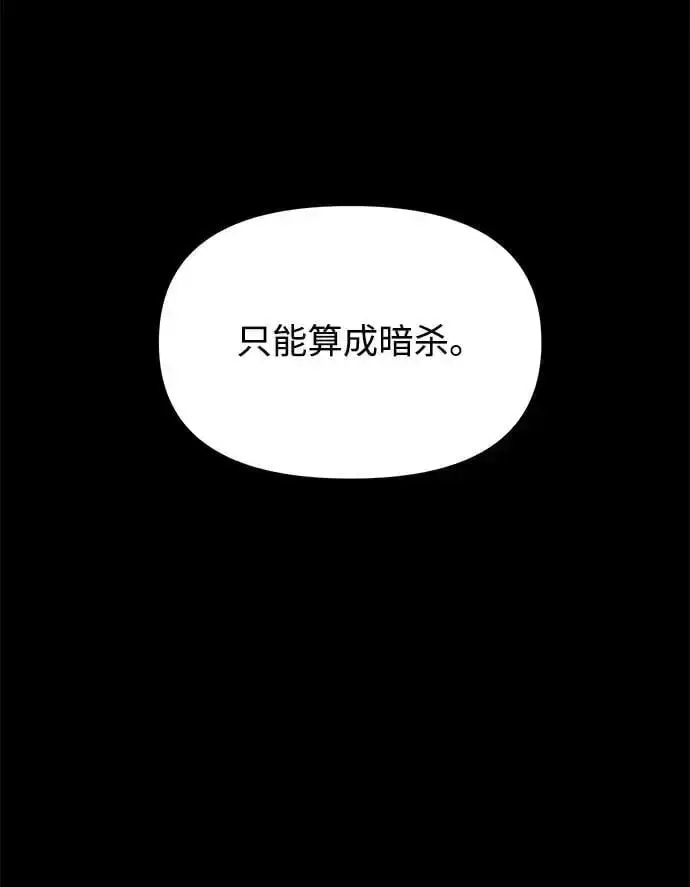 《身患绝症的天才黑暗骑士》第29话图36