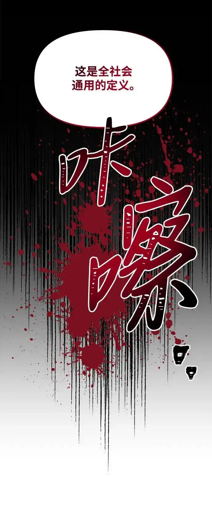 《身患绝症的天才黑暗骑士》第29话图39