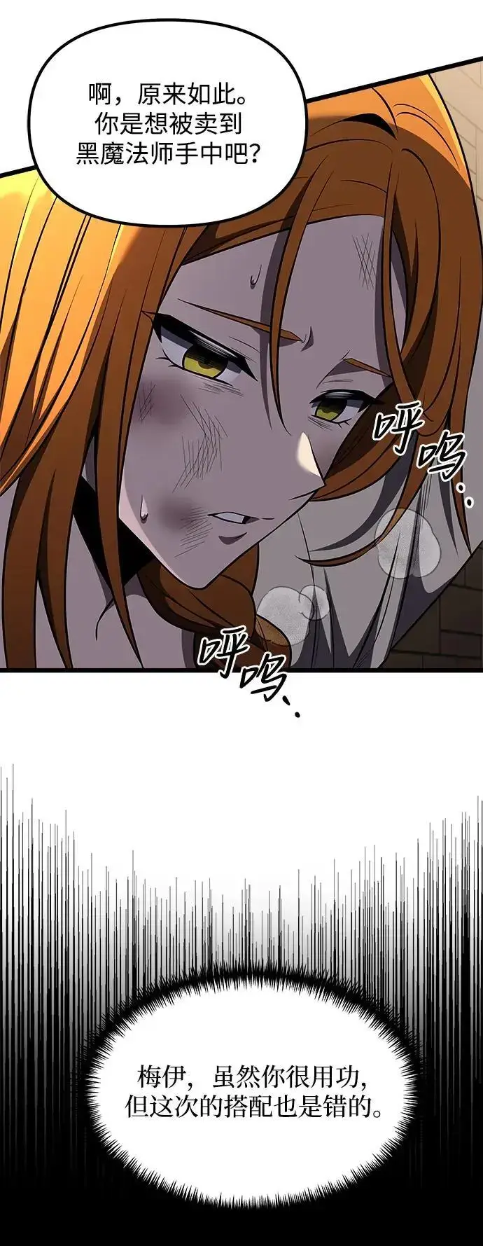 《身患绝症的天才黑暗骑士》第29话图53