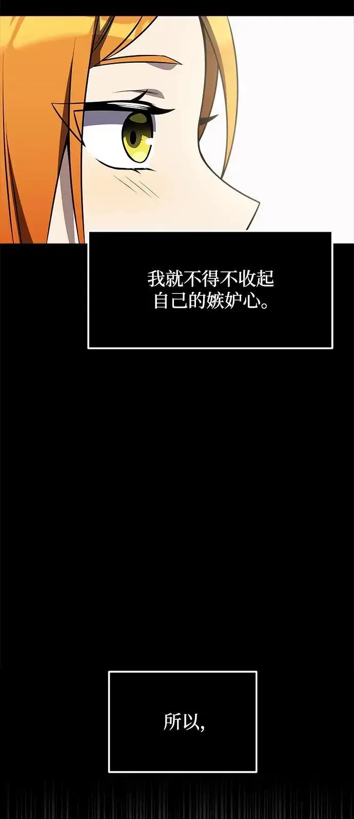 《身患绝症的天才黑暗骑士》第29话图66