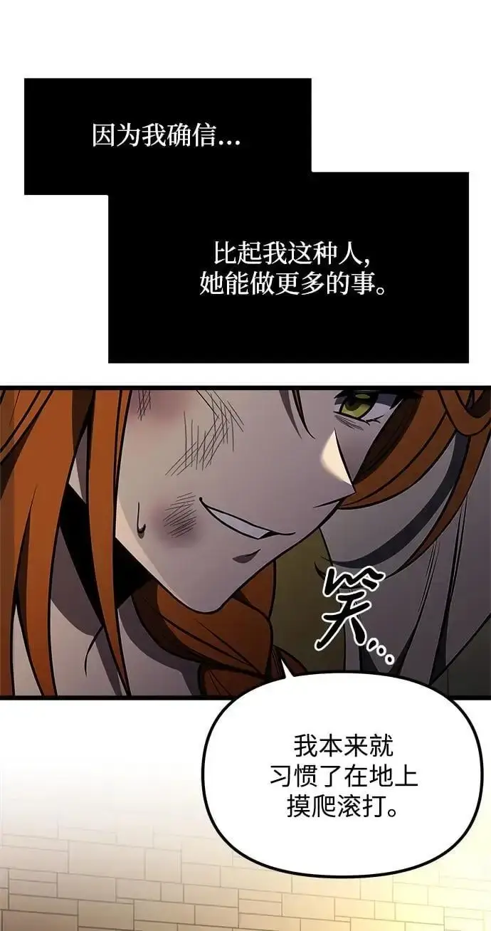 《身患绝症的天才黑暗骑士》第29话图68