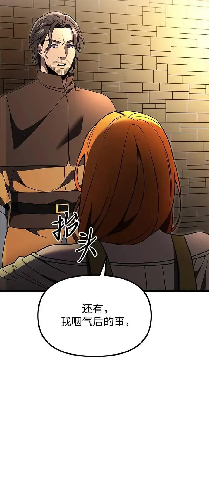 《身患绝症的天才黑暗骑士》第29话图69
