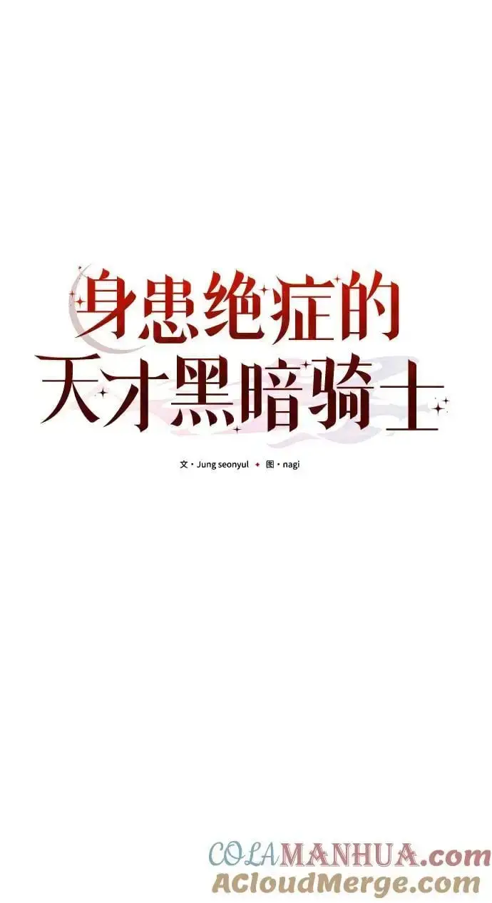 《身患绝症的天才黑暗骑士》第29话图7