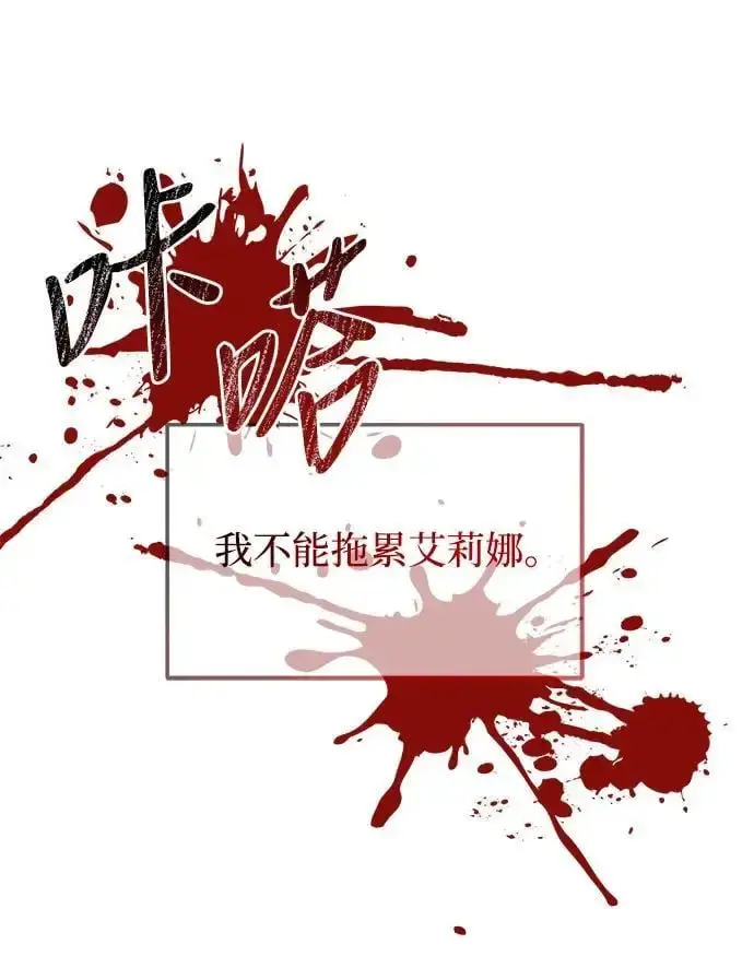《身患绝症的天才黑暗骑士》第29话图71