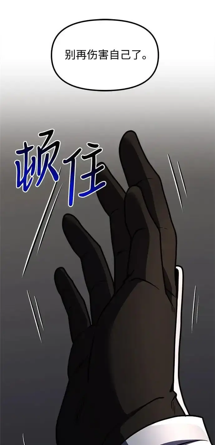 《身患绝症的天才黑暗骑士》第29话图74