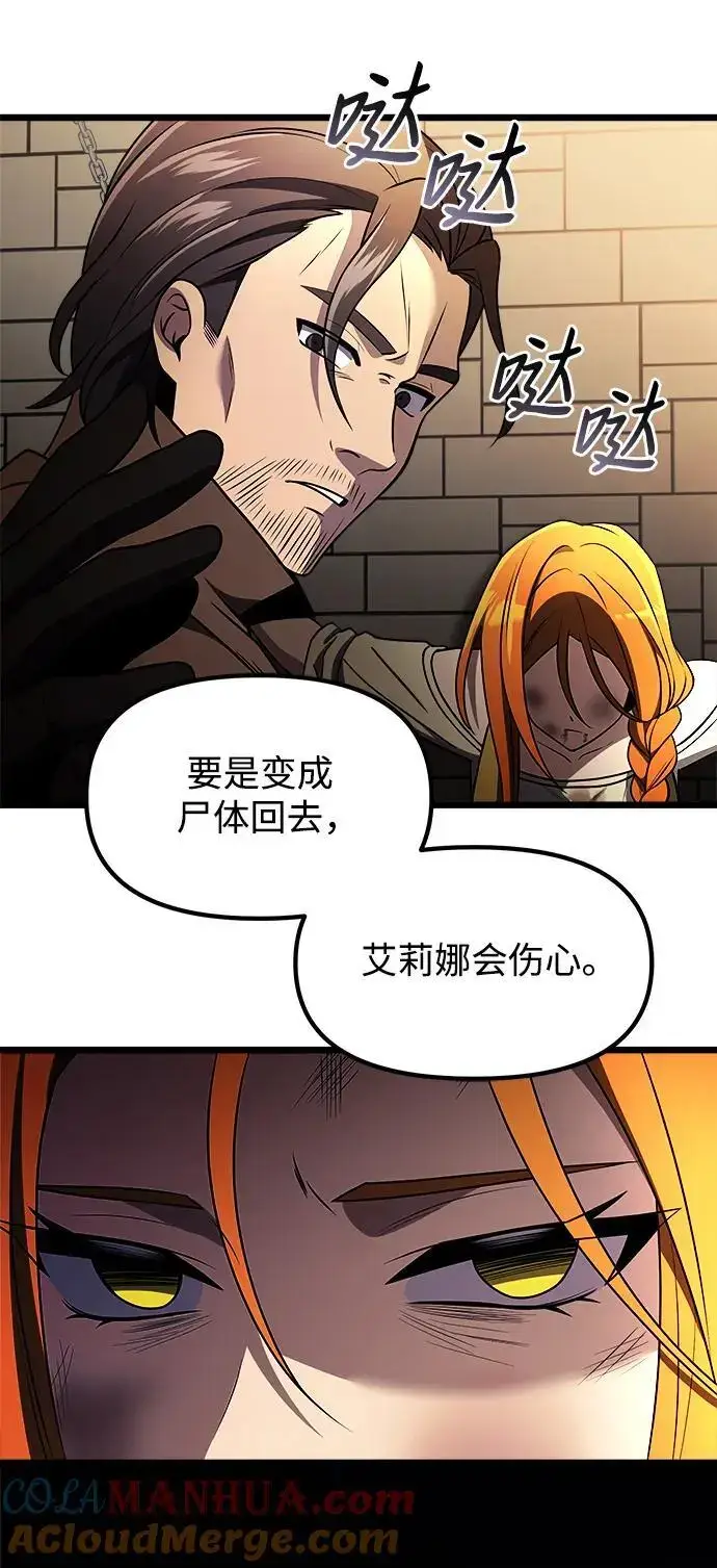 《身患绝症的天才黑暗骑士》第29话图76