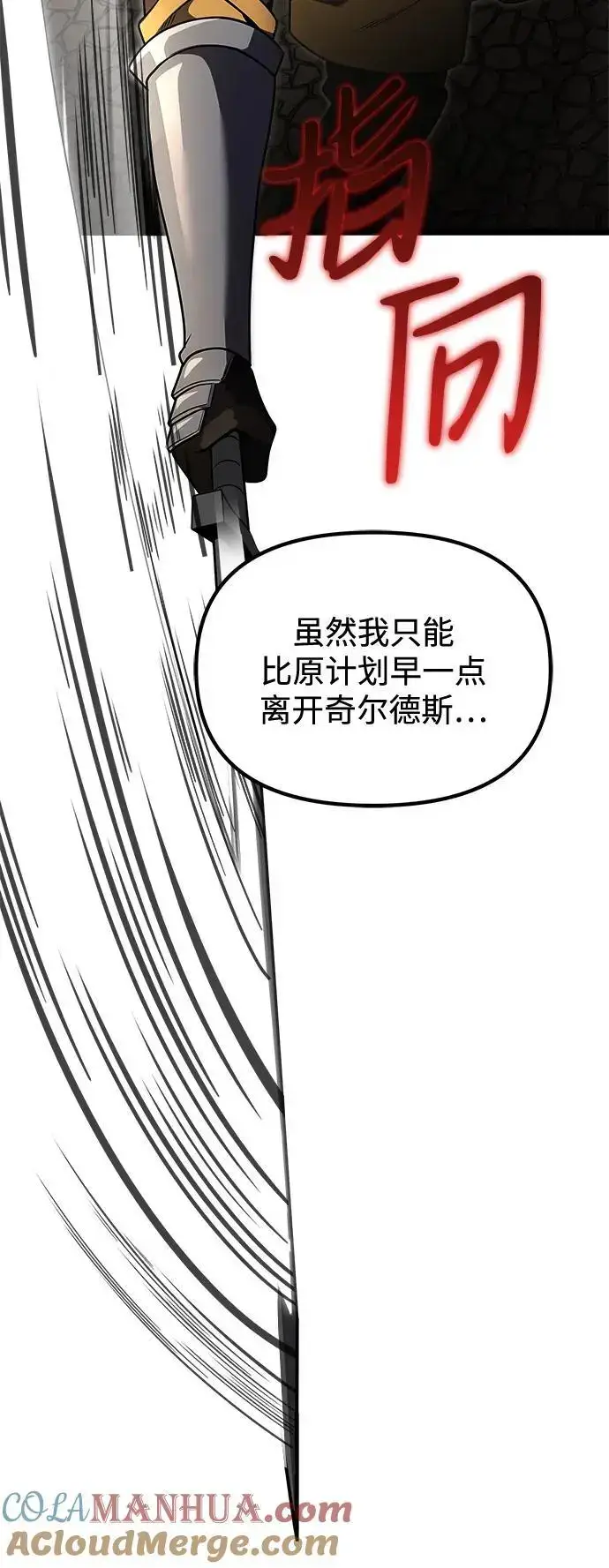 《身患绝症的天才黑暗骑士》第30话图16