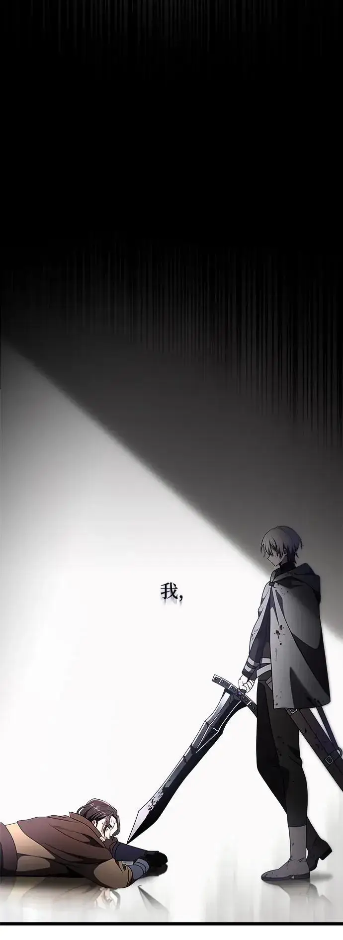 《身患绝症的天才黑暗骑士》第30话图71