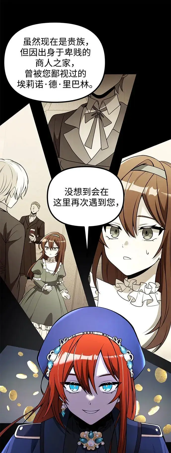 《身患绝症的天才黑暗骑士》第37话图2