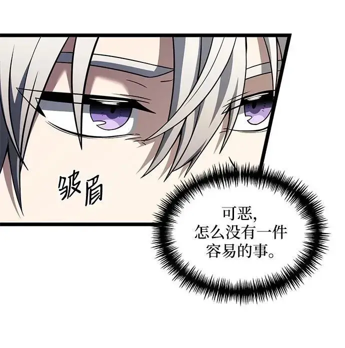 《身患绝症的天才黑暗骑士》第37话图26