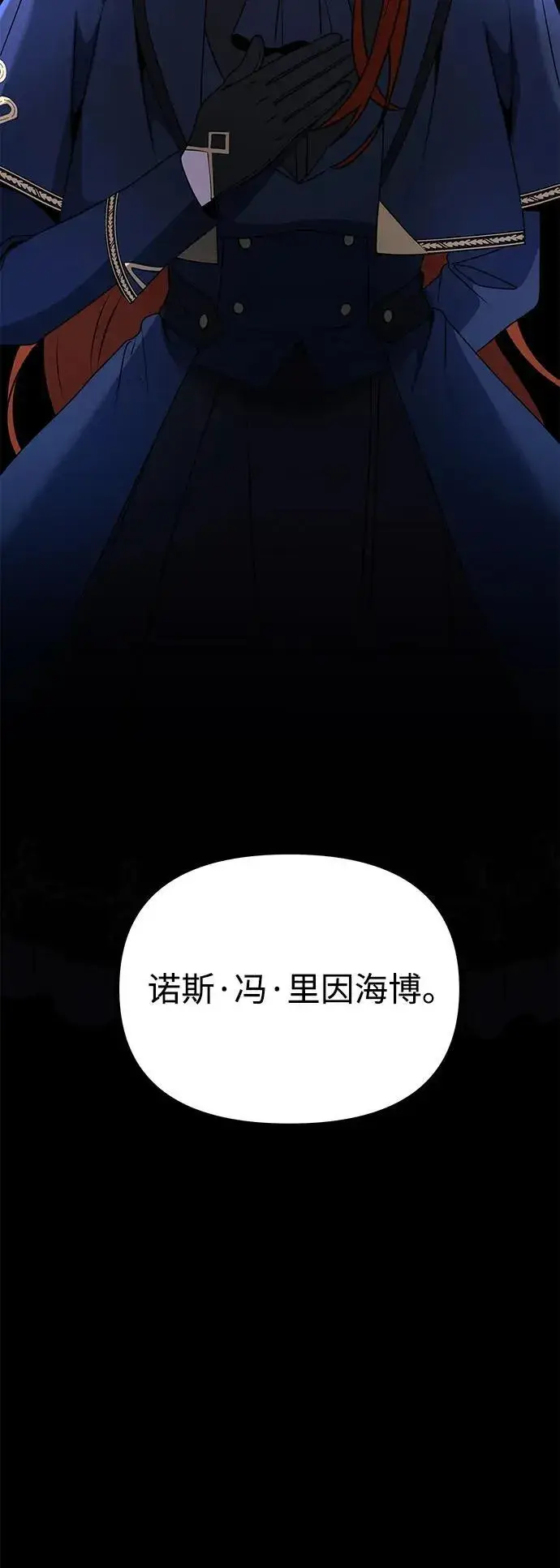 《身患绝症的天才黑暗骑士》第37话图3
