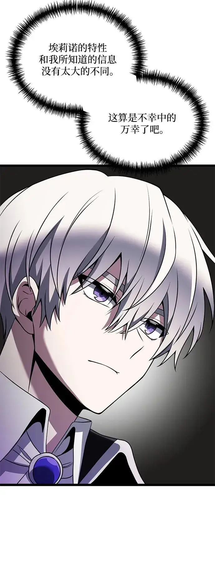《身患绝症的天才黑暗骑士》第37话图36